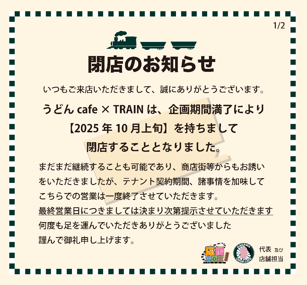 【閉店のお知らせ】
