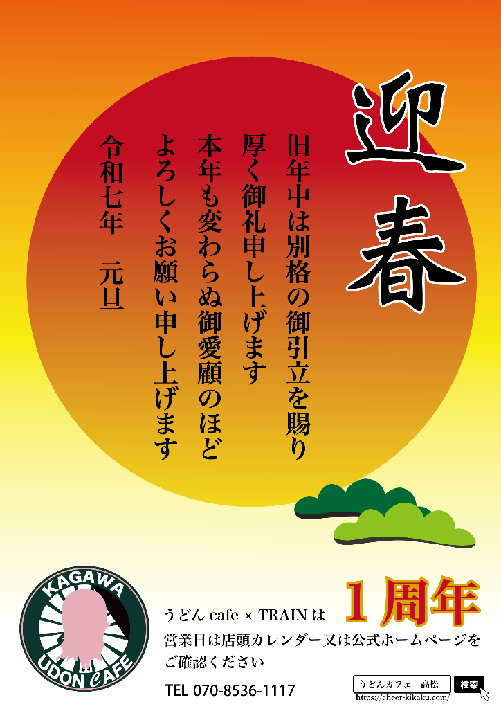 【新年のご挨拶】2025年