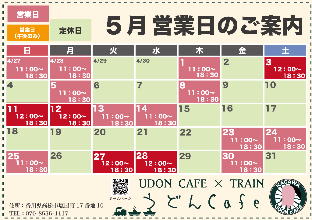 【５月営業日について】（※このお知らせは一番上に固定されます）